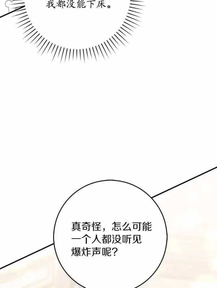 漫画《占卜的公女》55.有人要见您第110张图