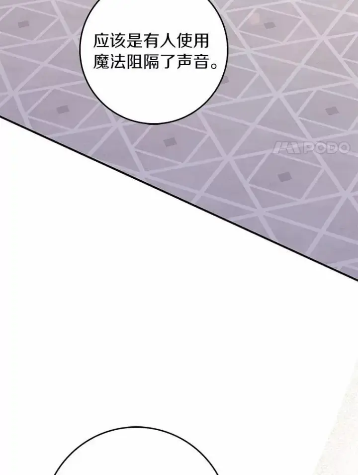 漫画《占卜的公女》55.有人要见您第112张图