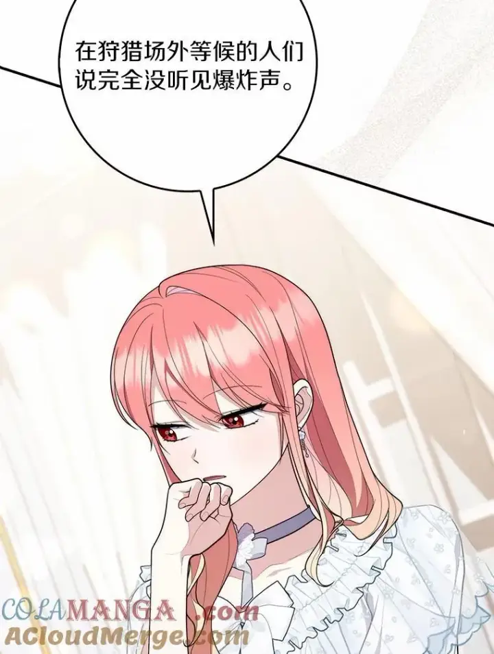 漫画《占卜的公女》55.有人要见您第113张图