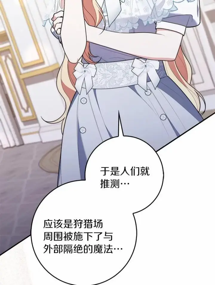 漫画《占卜的公女》55.有人要见您第114张图