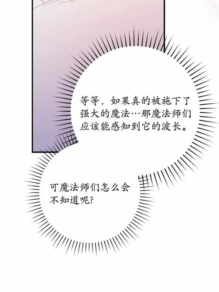 漫画《占卜的公女》55.有人要见您第116张图