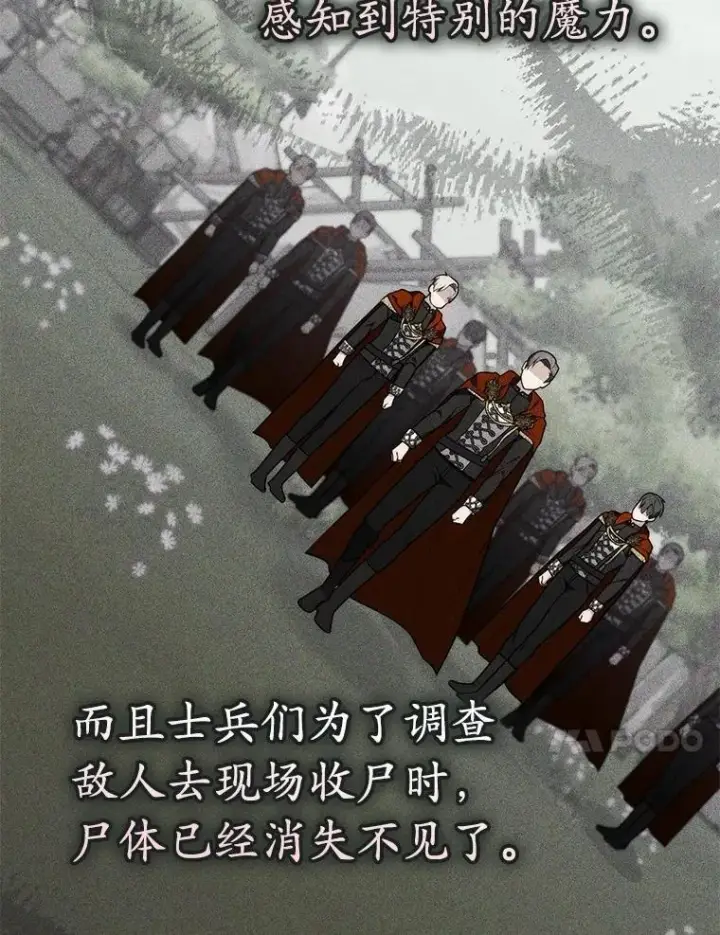 漫画《占卜的公女》55.有人要见您第118张图