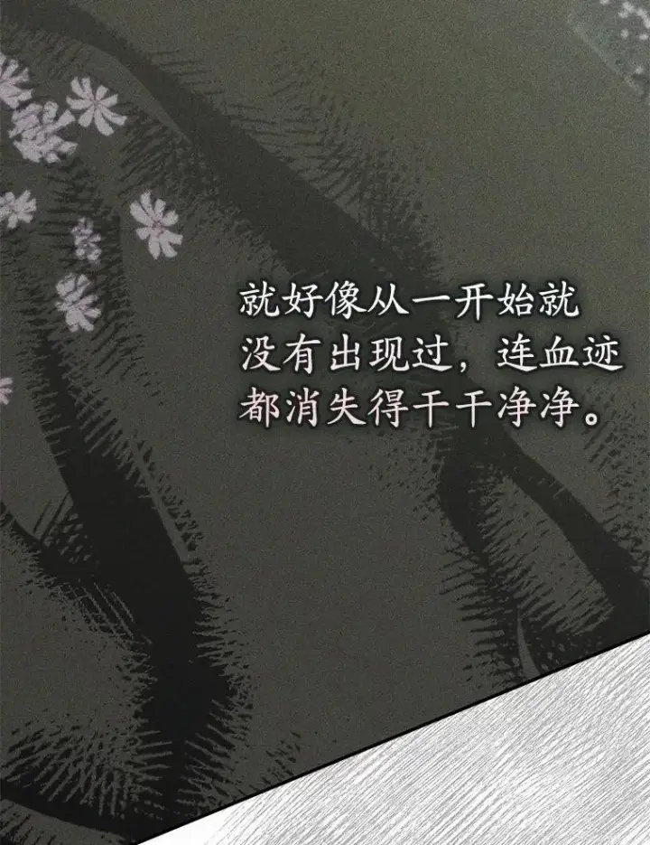 漫画《占卜的公女》55.有人要见您第119张图
