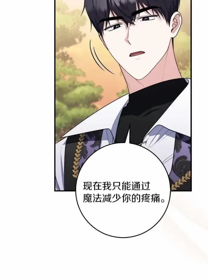 漫画《占卜的公女》55.有人要见您第12张图
