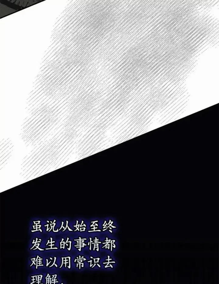 漫画《占卜的公女》55.有人要见您第120张图