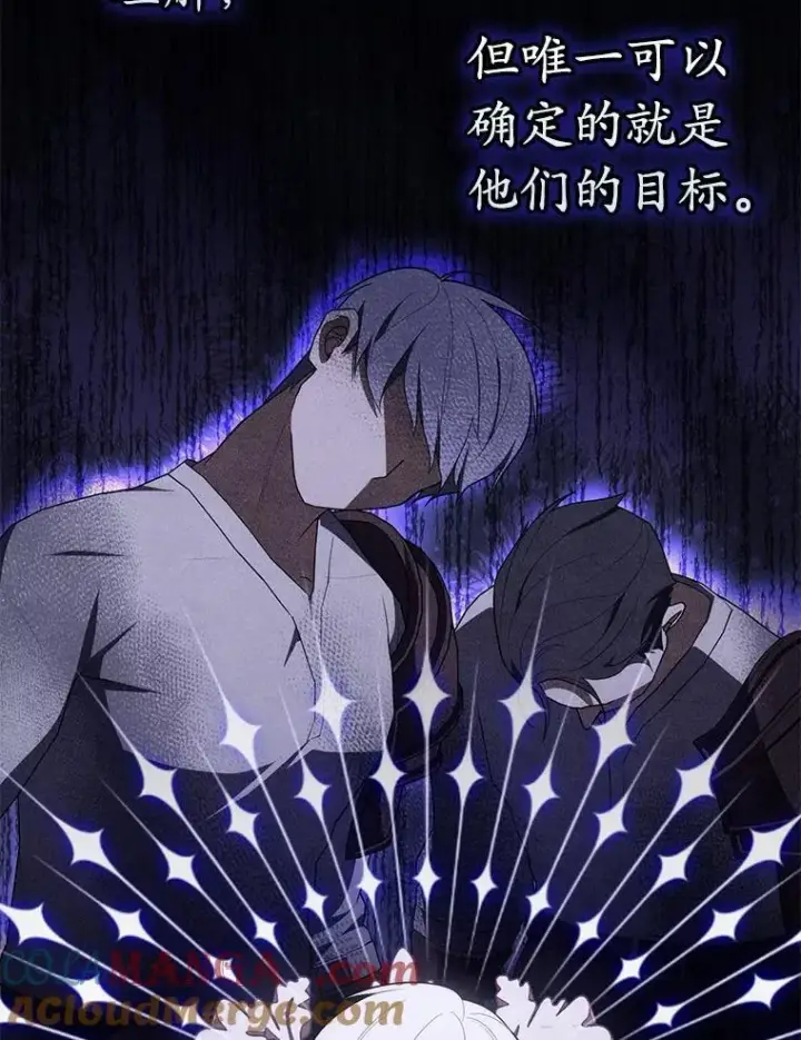 漫画《占卜的公女》55.有人要见您第121张图