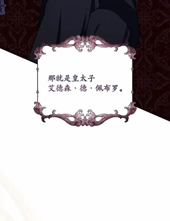 漫画《占卜的公女》55.有人要见您第123张图