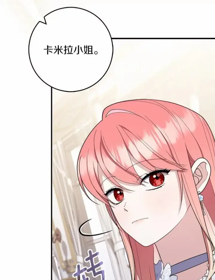 漫画《占卜的公女》55.有人要见您第124张图