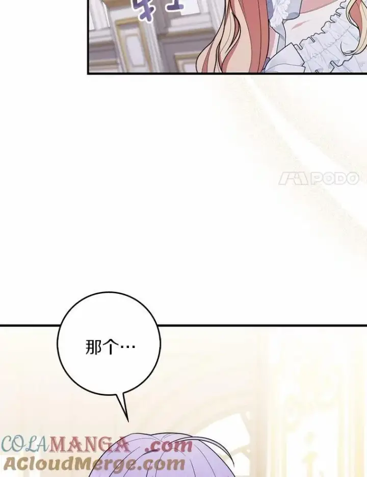 漫画《占卜的公女》55.有人要见您第125张图