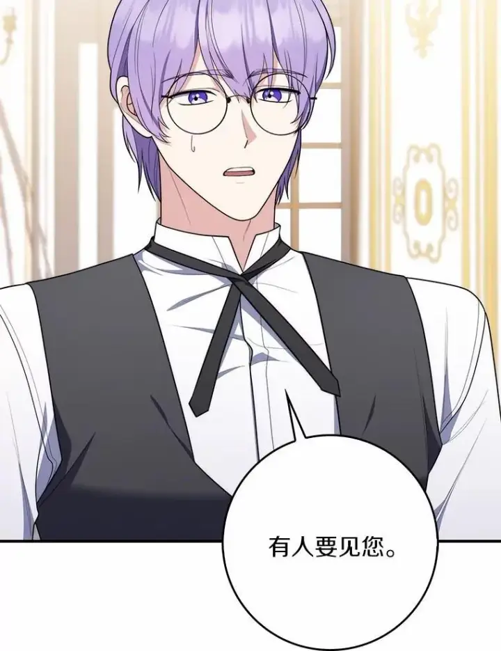 漫画《占卜的公女》55.有人要见您第126张图
