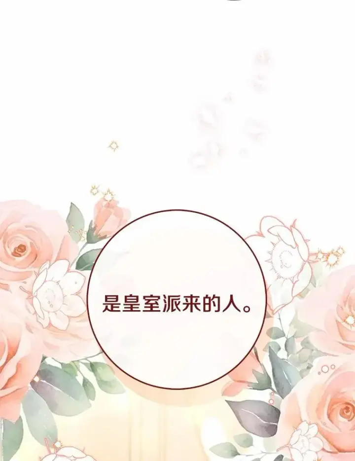 漫画《占卜的公女》55.有人要见您第127张图