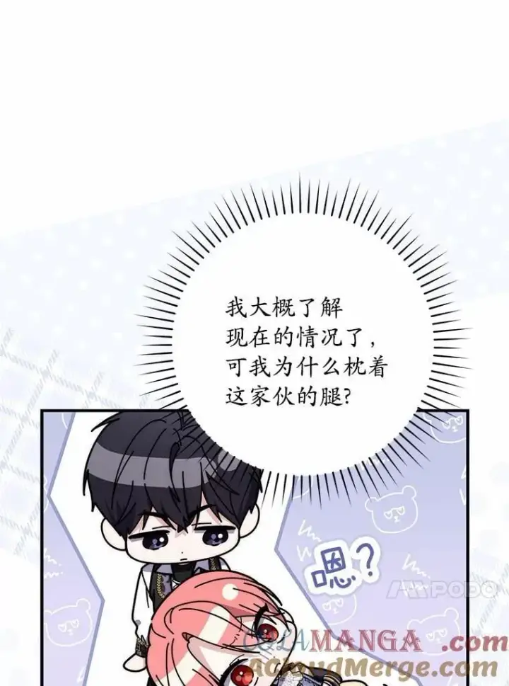 漫画《占卜的公女》55.有人要见您第13张图