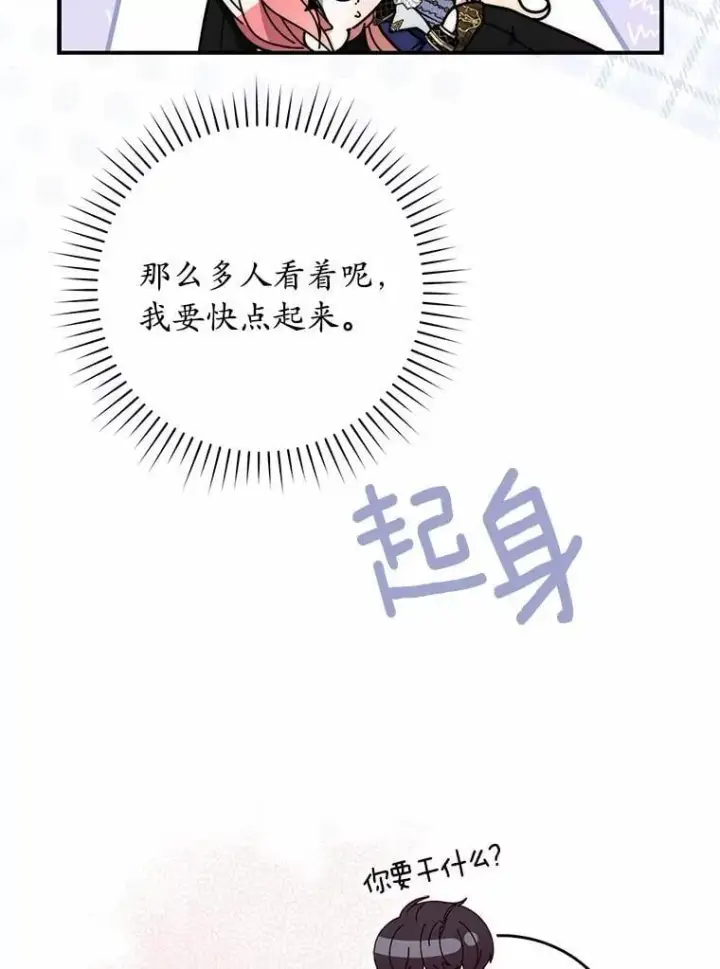 漫画《占卜的公女》55.有人要见您第14张图
