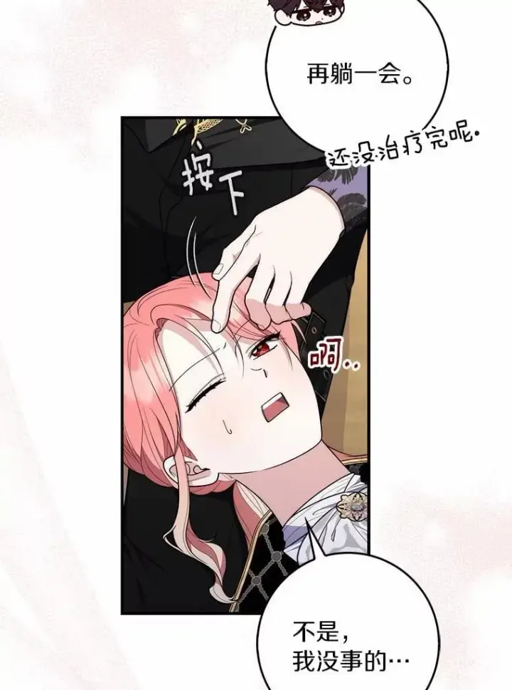 漫画《占卜的公女》55.有人要见您第15张图