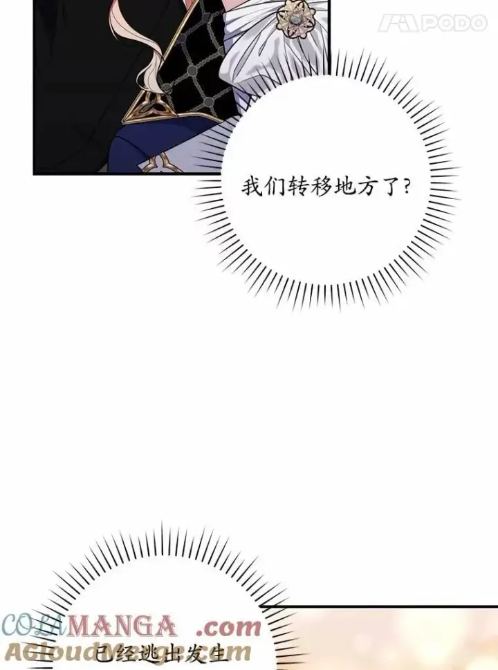 漫画《占卜的公女》55.有人要见您第17张图