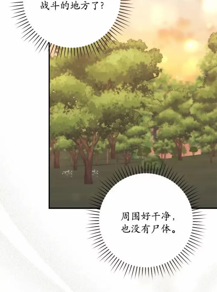 漫画《占卜的公女》55.有人要见您第18张图