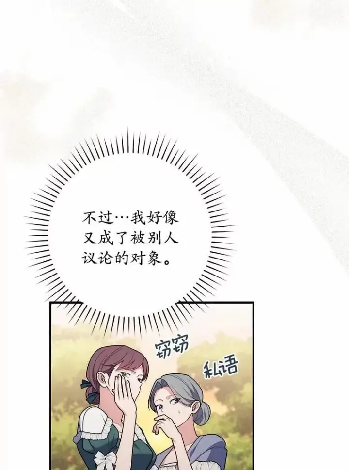 漫画《占卜的公女》55.有人要见您第19张图