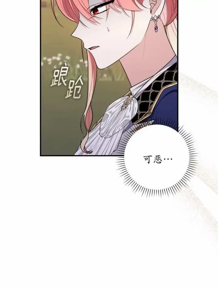 漫画《占卜的公女》55.有人要见您第2张图