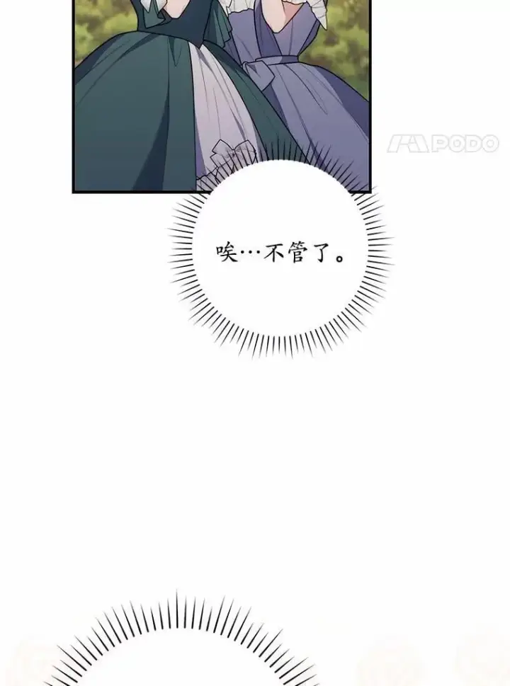 漫画《占卜的公女》55.有人要见您第20张图