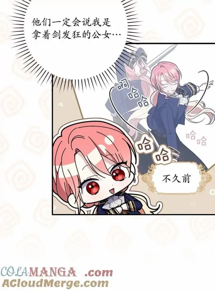 漫画《占卜的公女》55.有人要见您第21张图