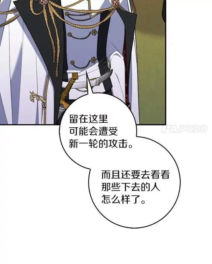 漫画《占卜的公女》55.有人要见您第23张图