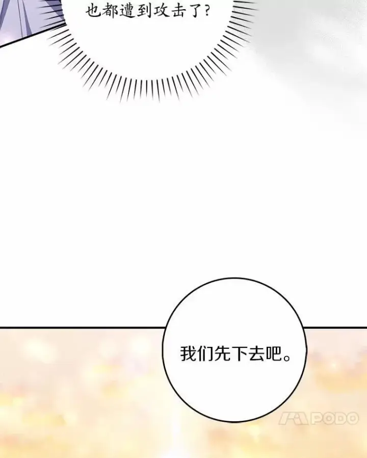 漫画《占卜的公女》55.有人要见您第26张图