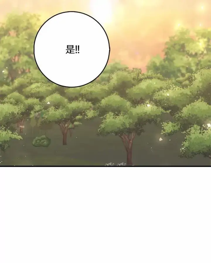 漫画《占卜的公女》55.有人要见您第27张图