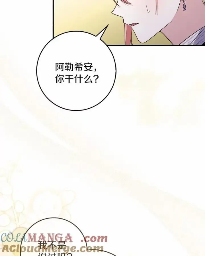漫画《占卜的公女》55.有人要见您第29张图