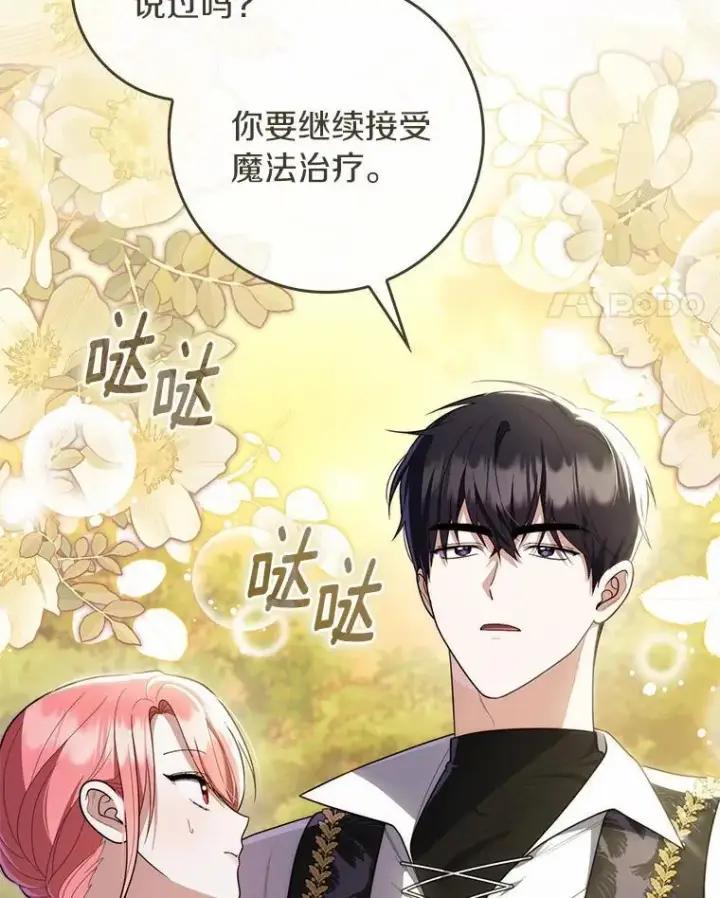 漫画《占卜的公女》55.有人要见您第30张图