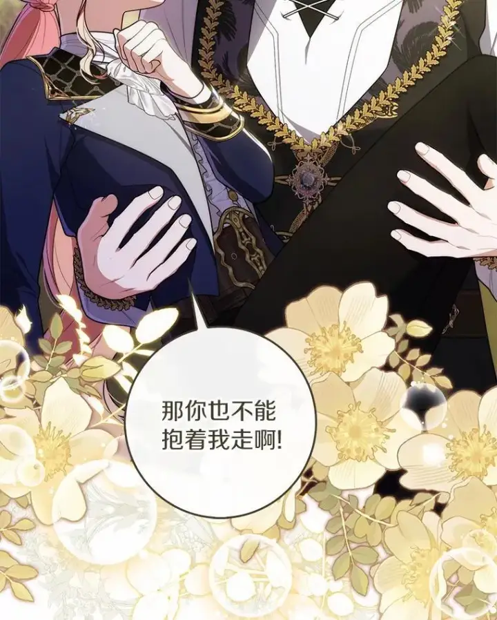 漫画《占卜的公女》55.有人要见您第31张图