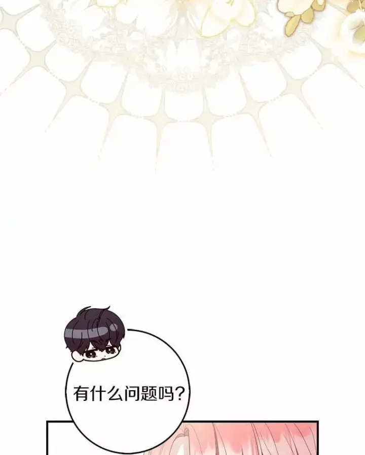 漫画《占卜的公女》55.有人要见您第32张图