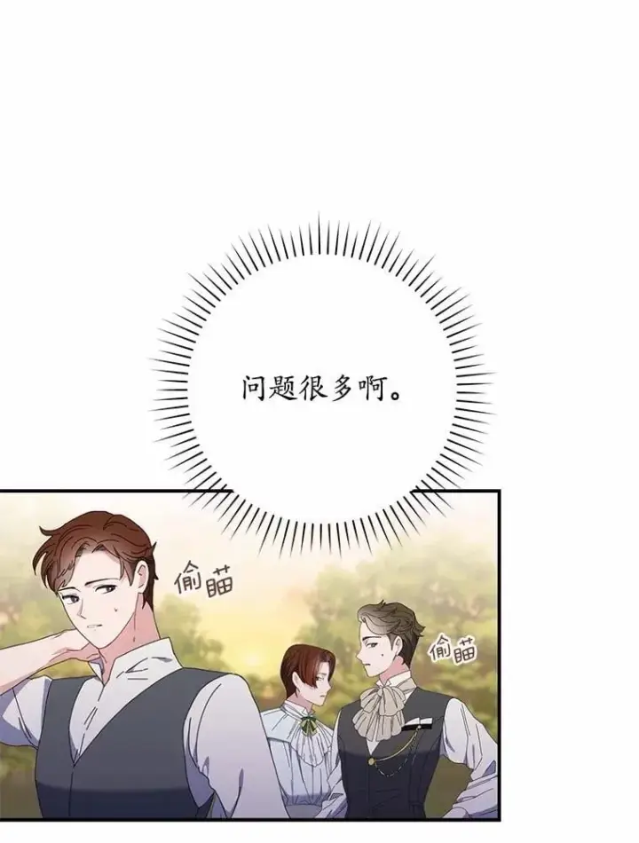 漫画《占卜的公女》55.有人要见您第34张图