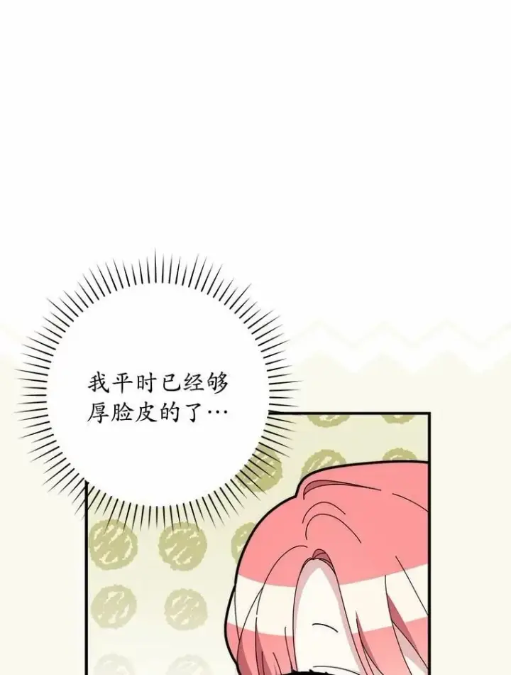 漫画《占卜的公女》55.有人要见您第35张图
