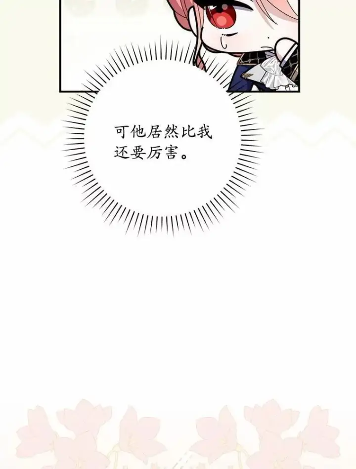 漫画《占卜的公女》55.有人要见您第36张图