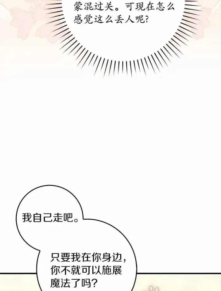 漫画《占卜的公女》55.有人要见您第39张图