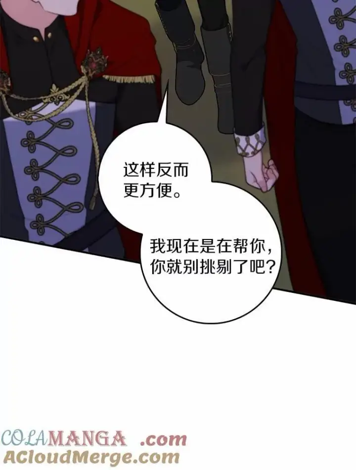 漫画《占卜的公女》55.有人要见您第41张图