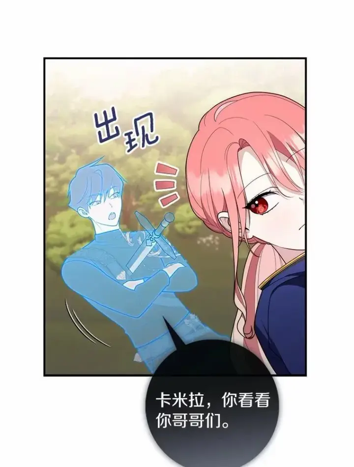 漫画《占卜的公女》55.有人要见您第42张图