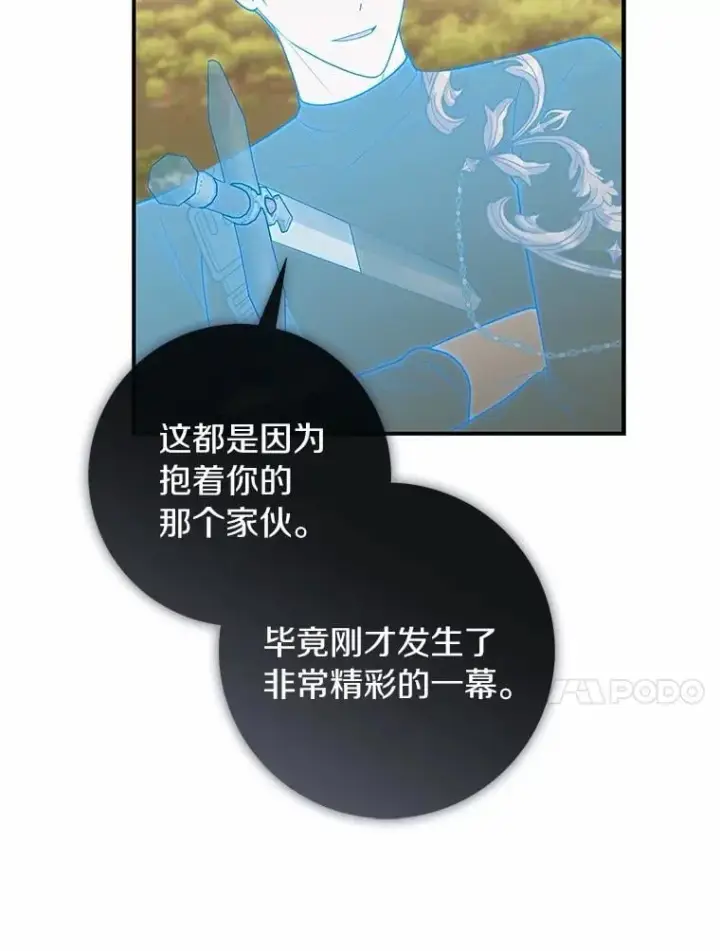 漫画《占卜的公女》55.有人要见您第46张图