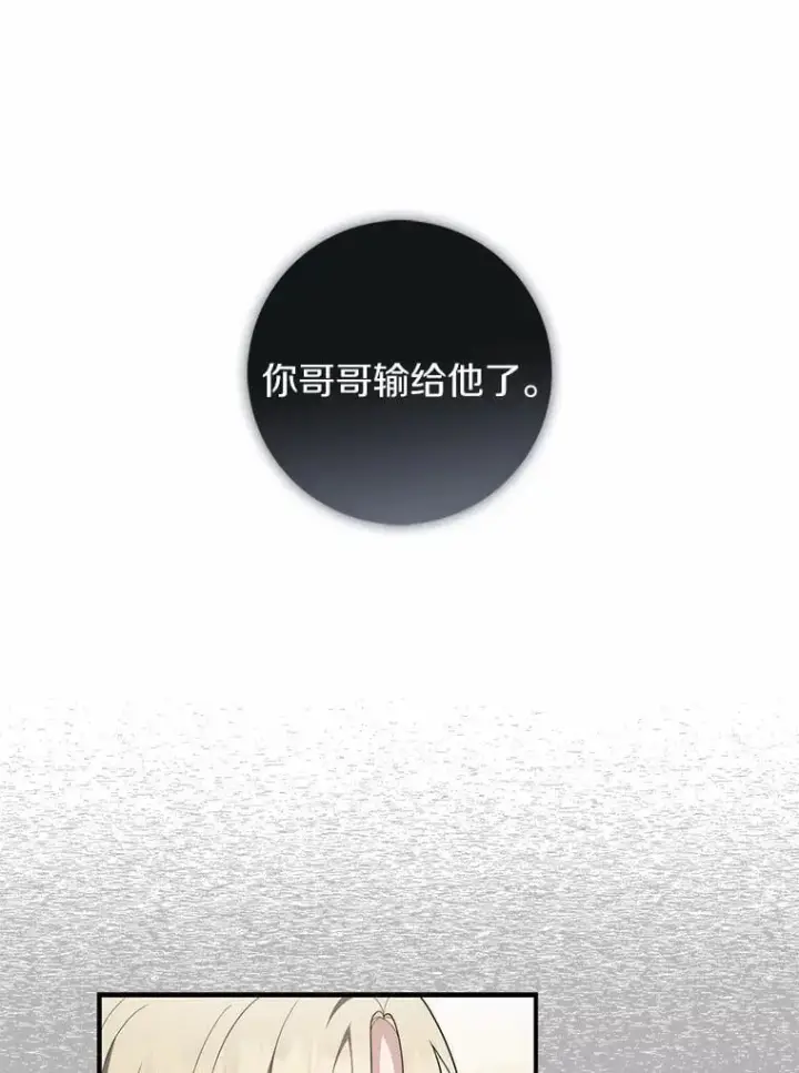 漫画《占卜的公女》55.有人要见您第47张图