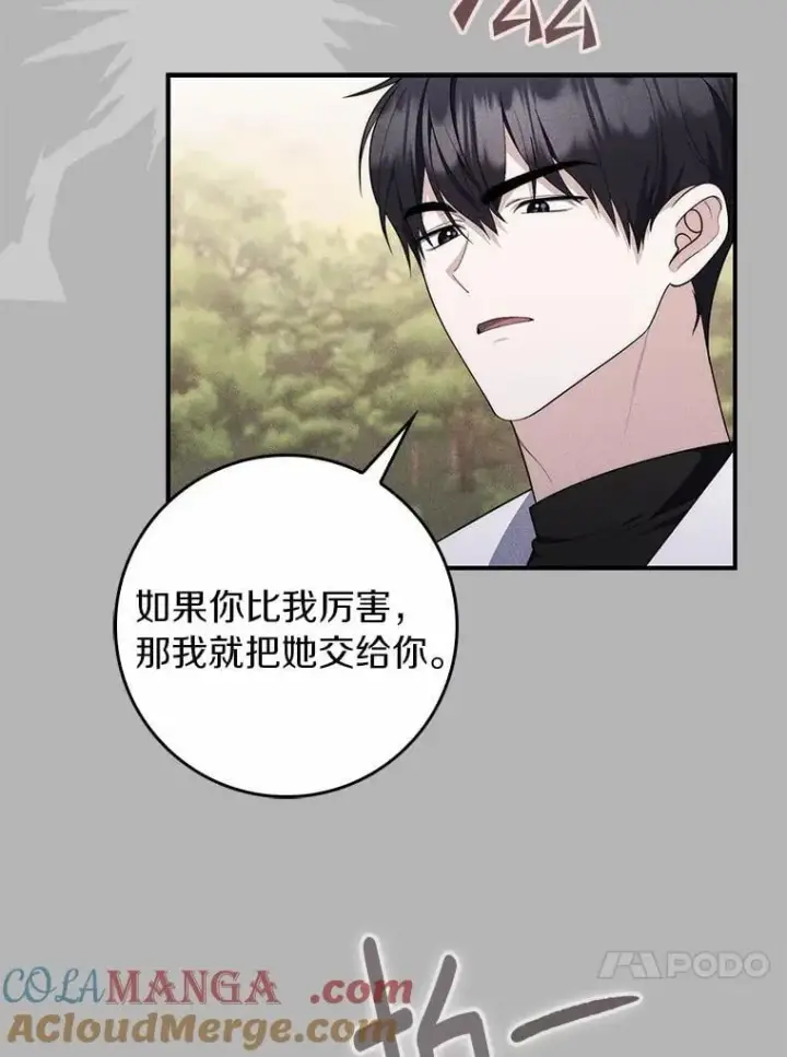 漫画《占卜的公女》55.有人要见您第49张图