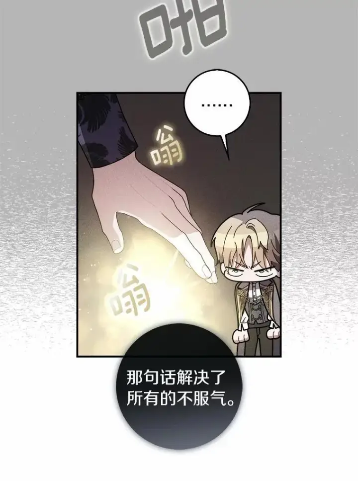 漫画《占卜的公女》55.有人要见您第50张图