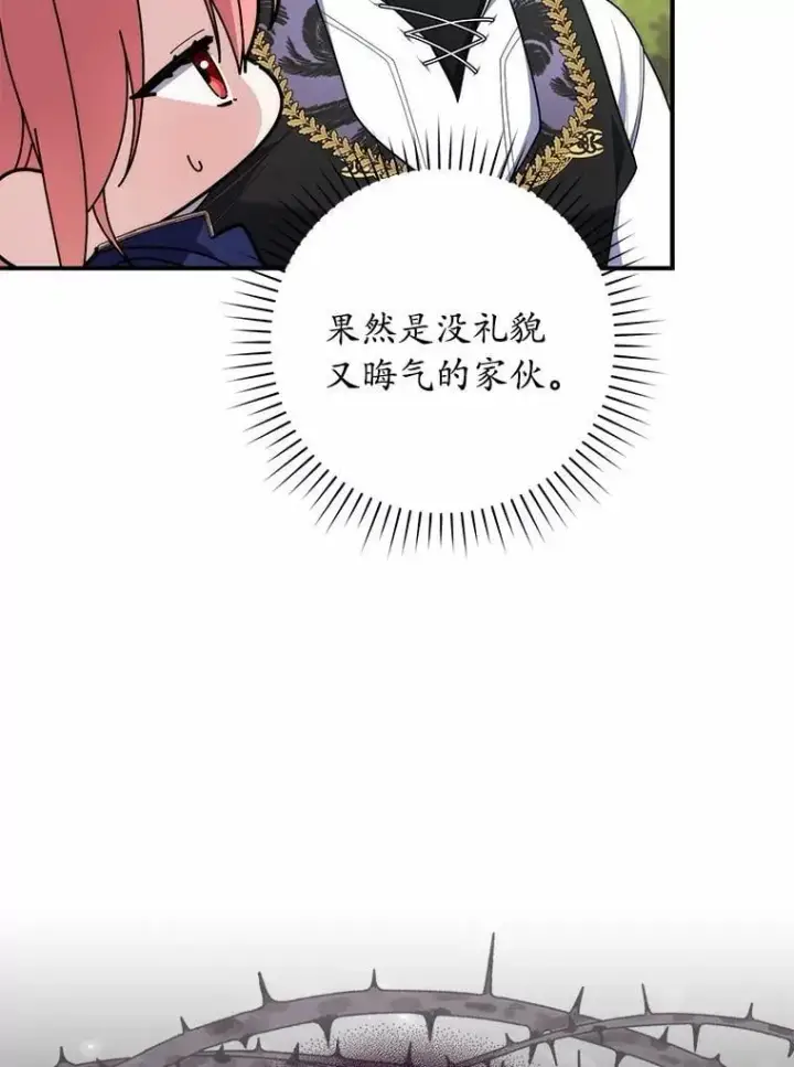 漫画《占卜的公女》55.有人要见您第52张图