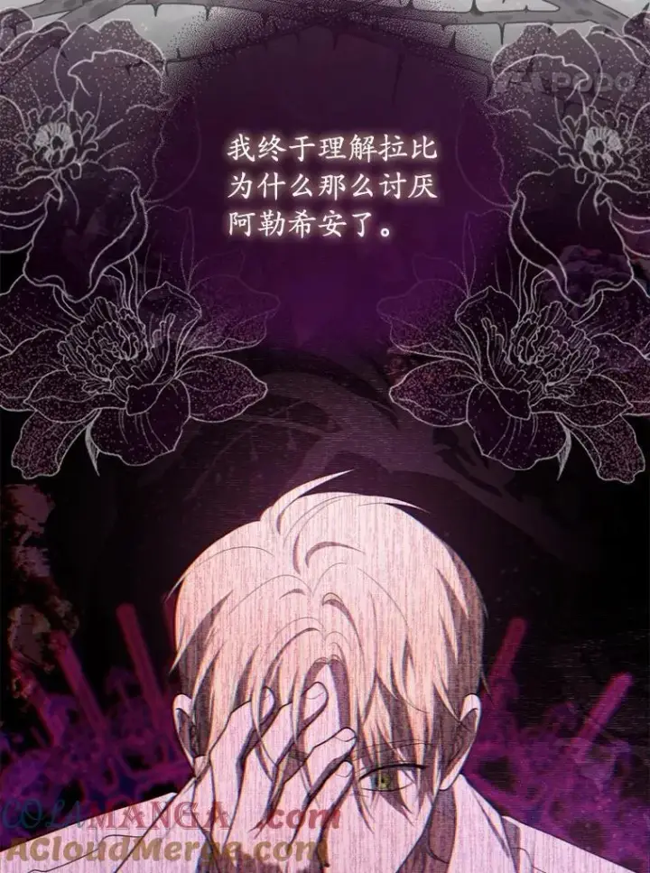 漫画《占卜的公女》55.有人要见您第53张图