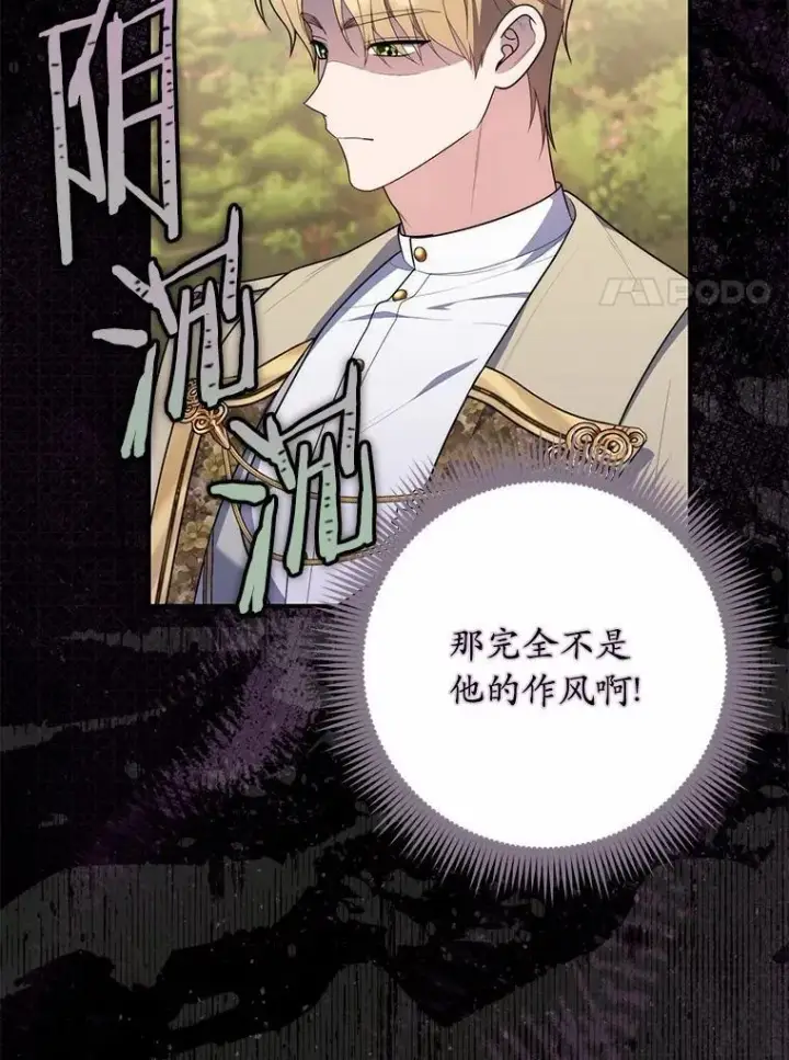 漫画《占卜的公女》55.有人要见您第56张图