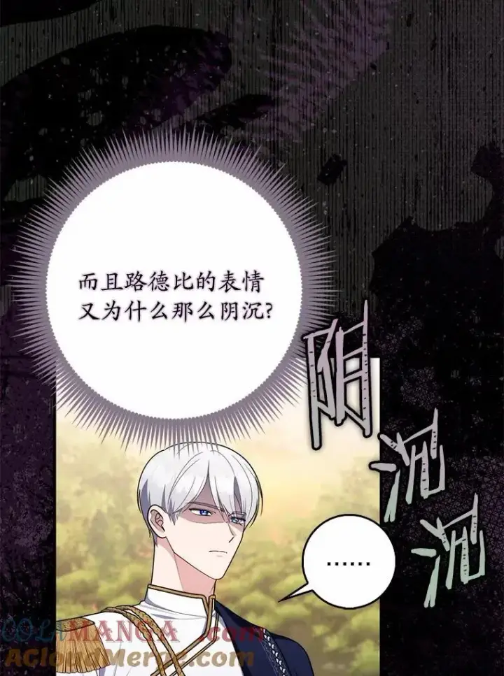 漫画《占卜的公女》55.有人要见您第57张图