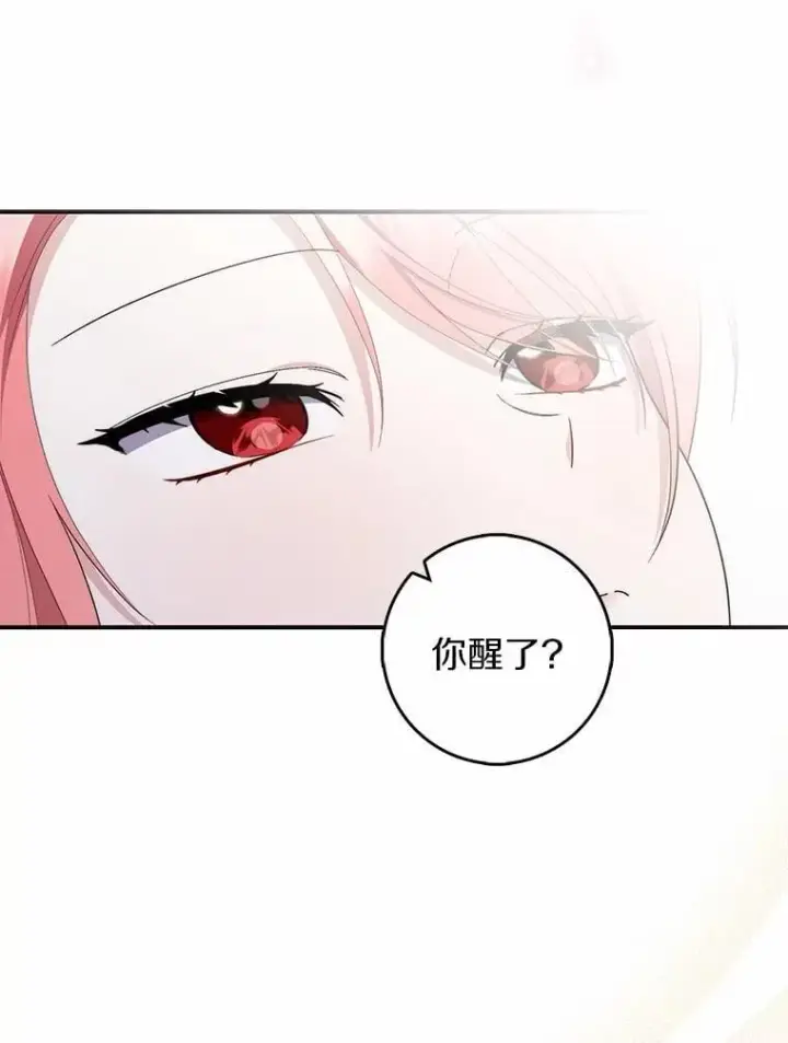 漫画《占卜的公女》55.有人要见您第6张图