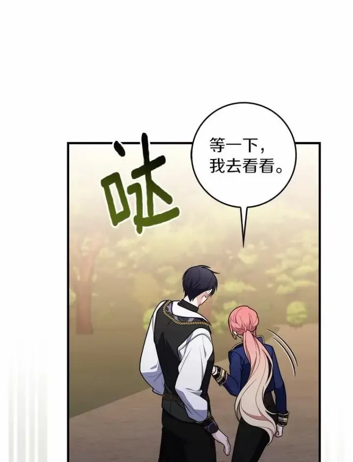 漫画《占卜的公女》55.有人要见您第63张图