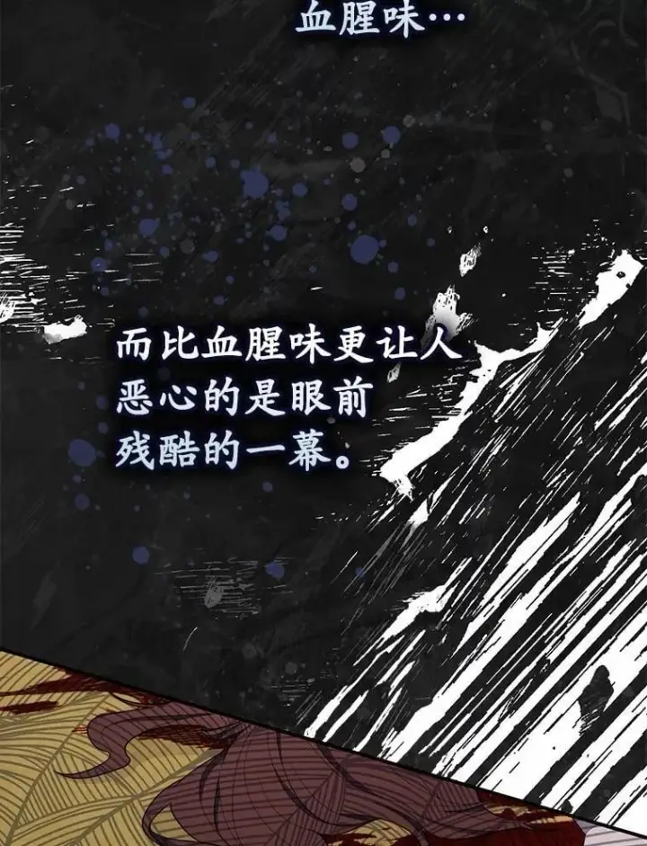 漫画《占卜的公女》55.有人要见您第68张图