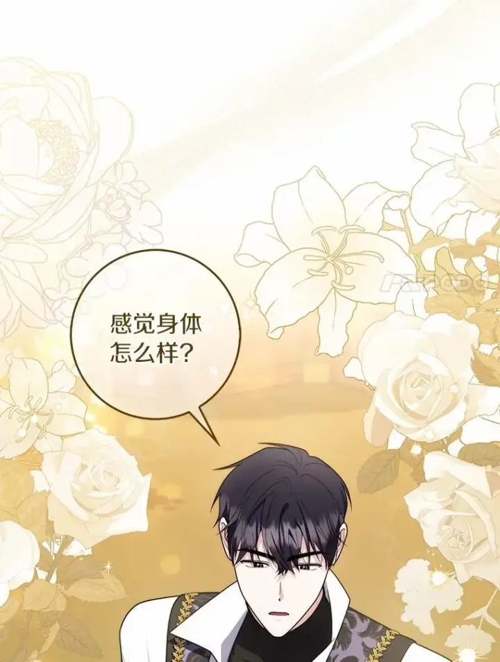 漫画《占卜的公女》55.有人要见您第7张图