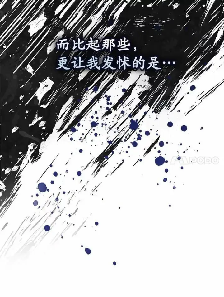 漫画《占卜的公女》55.有人要见您第72张图